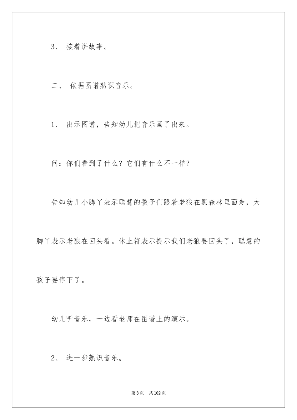 2024《老狼》音乐教案_第3页