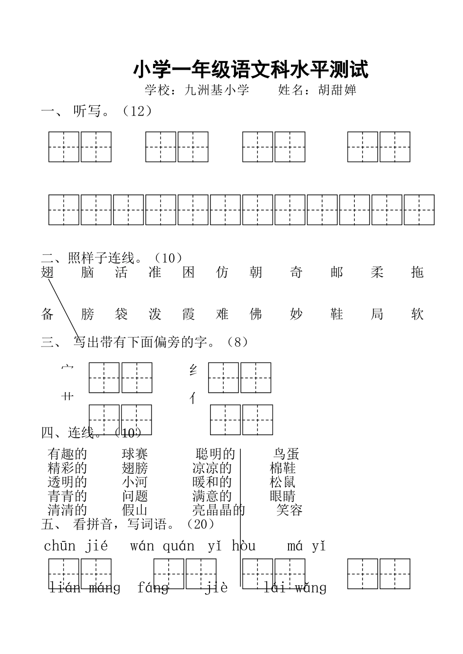 九洲基一年级语文胡甜婵_第1页