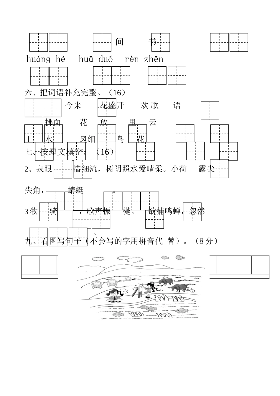 九洲基一年级语文胡甜婵_第2页