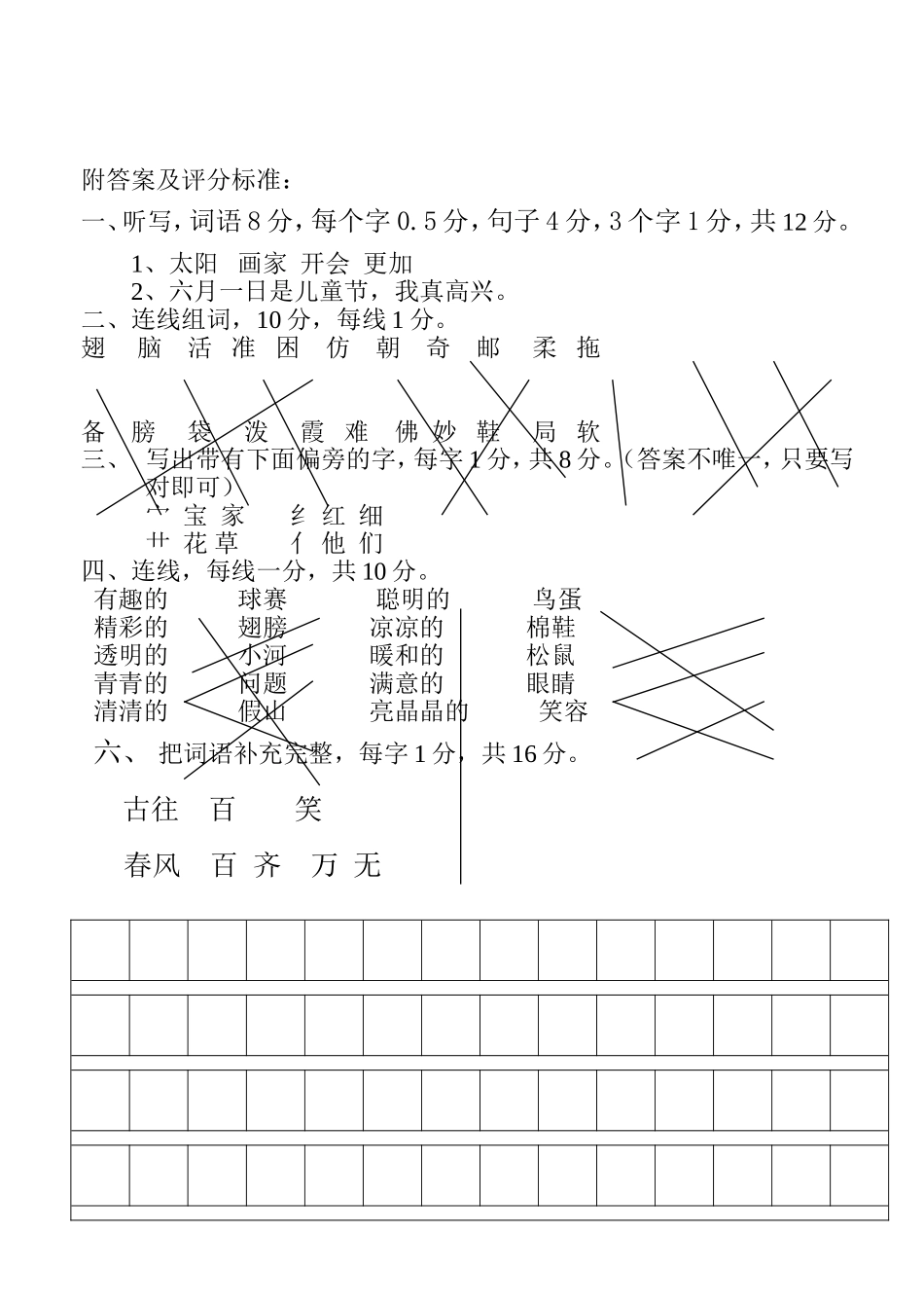 九洲基一年级语文胡甜婵_第3页