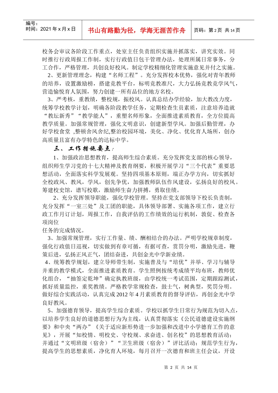 金光中学春季工作计划书_第2页