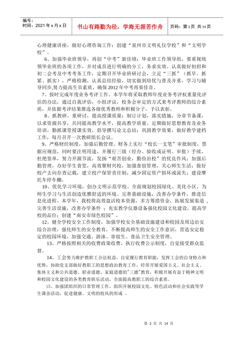 金光中学春季工作计划书_第3页