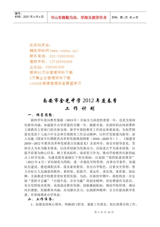 金光中学春季工作计划书