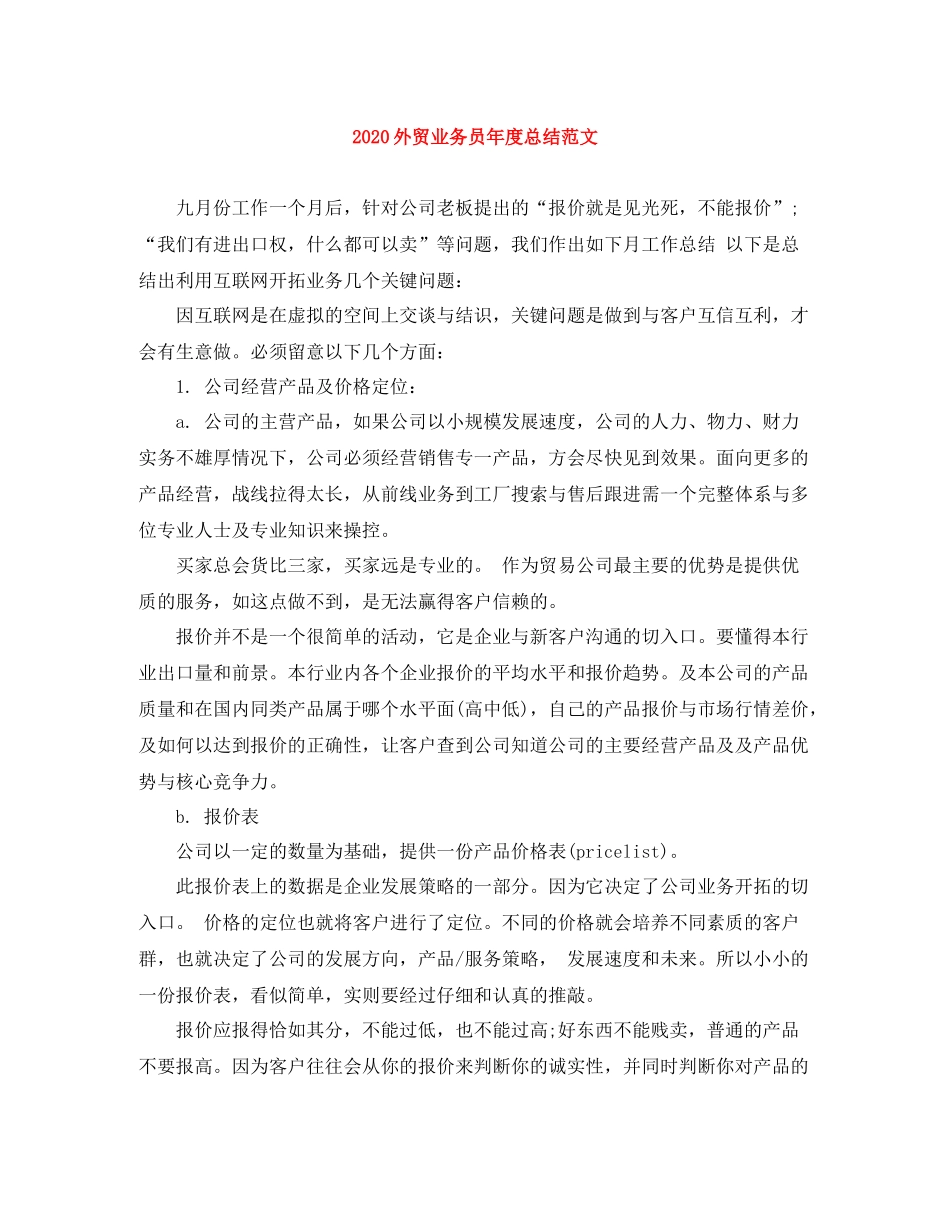 外贸业务员年度总结范文_第1页