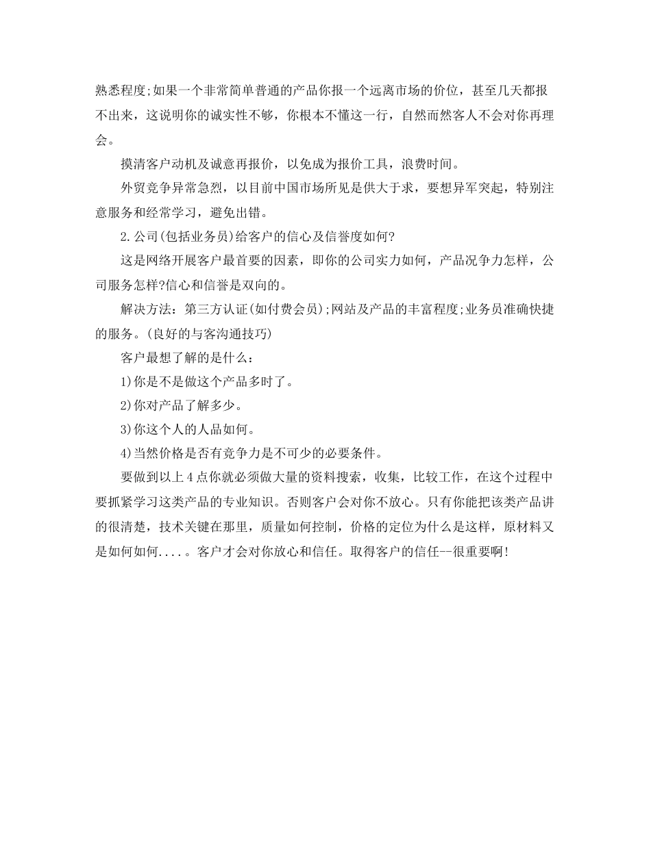 外贸业务员年度总结范文_第2页