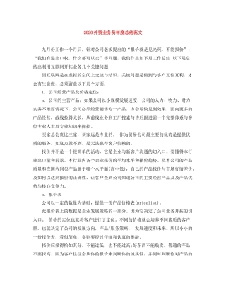 外贸业务员年度总结范文