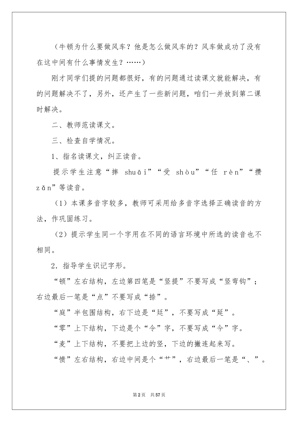 《风车》教案_第2页