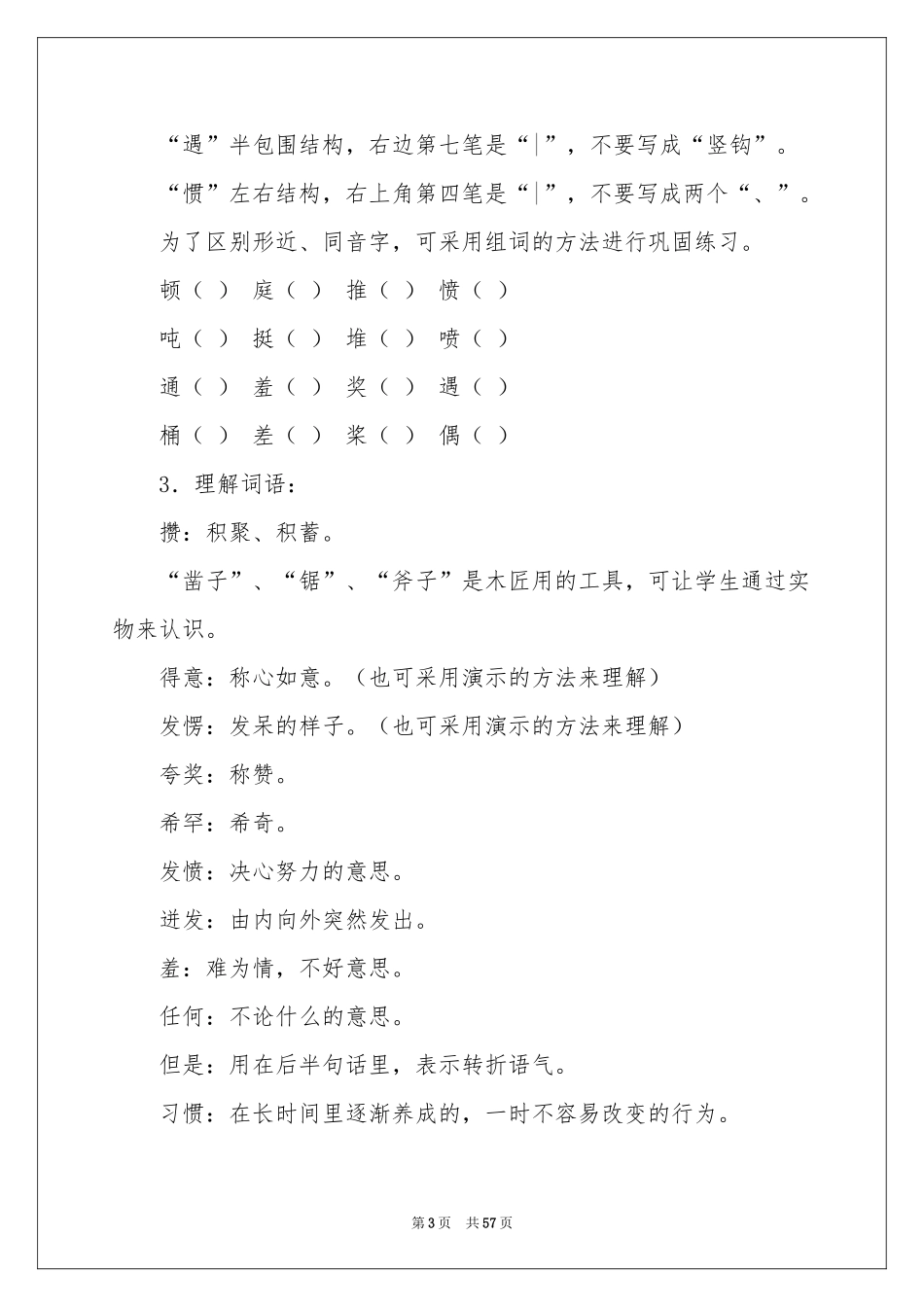 《风车》教案_第3页