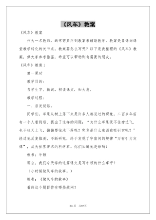 《风车》教案