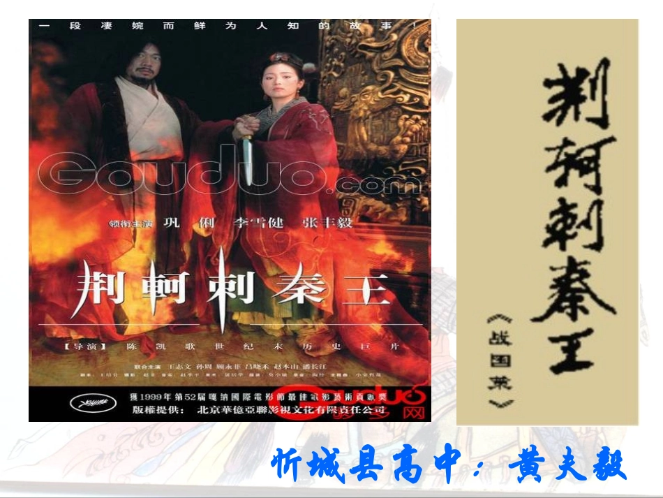 荆轲刺秦王课件_第1页