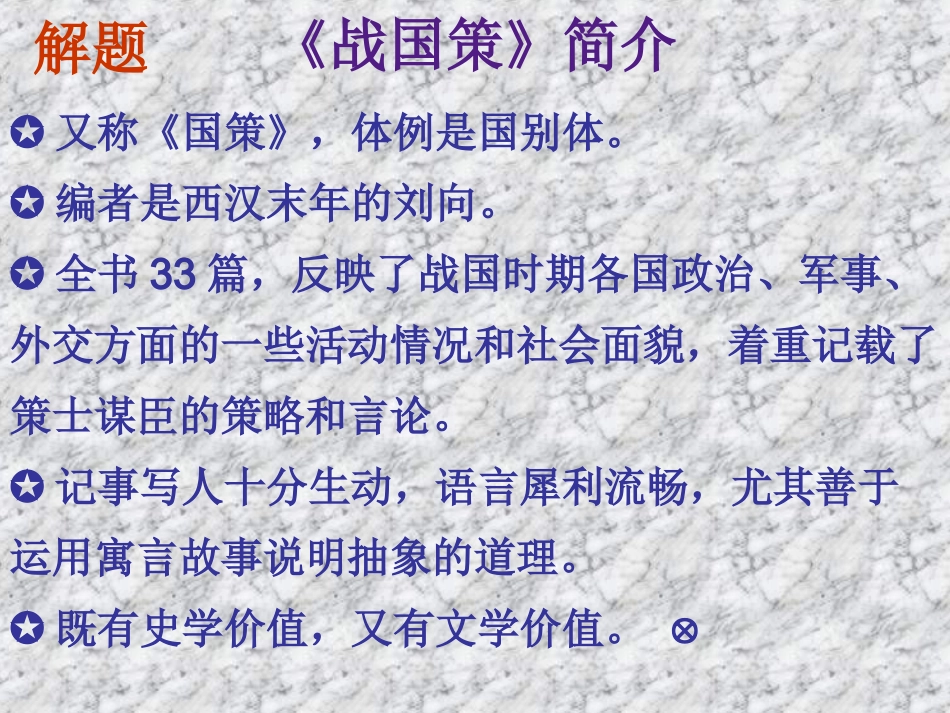 荆轲刺秦王课件_第2页