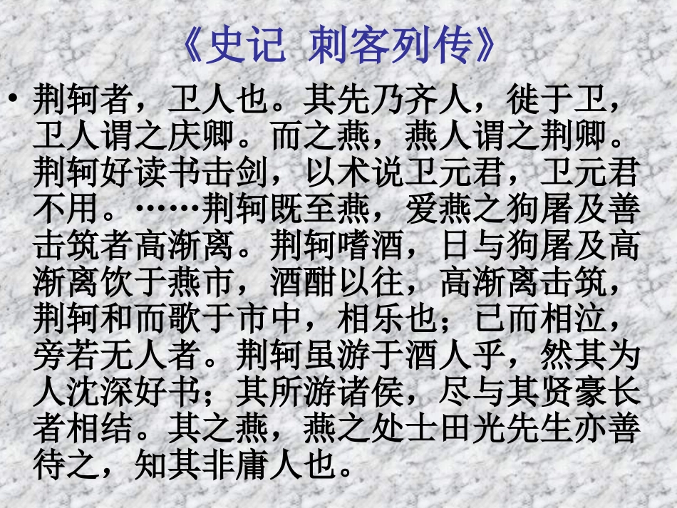 荆轲刺秦王课件_第3页