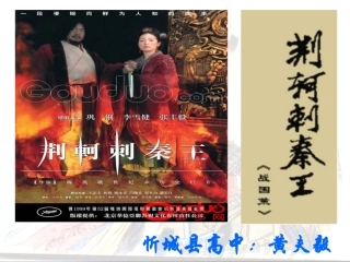 荆轲刺秦王课件