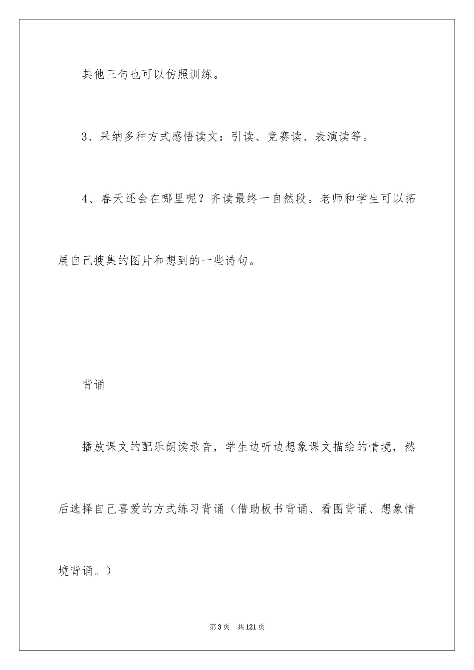 2024《找春天》优秀教案_2_第3页