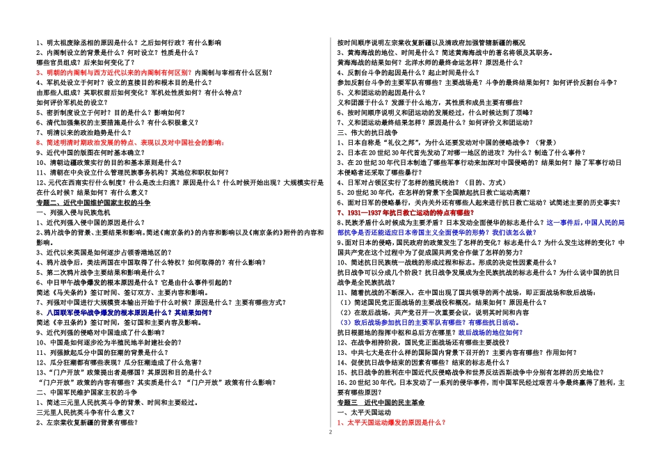 高中历史人教版必修一期未总复习全套问题式提纲_第2页