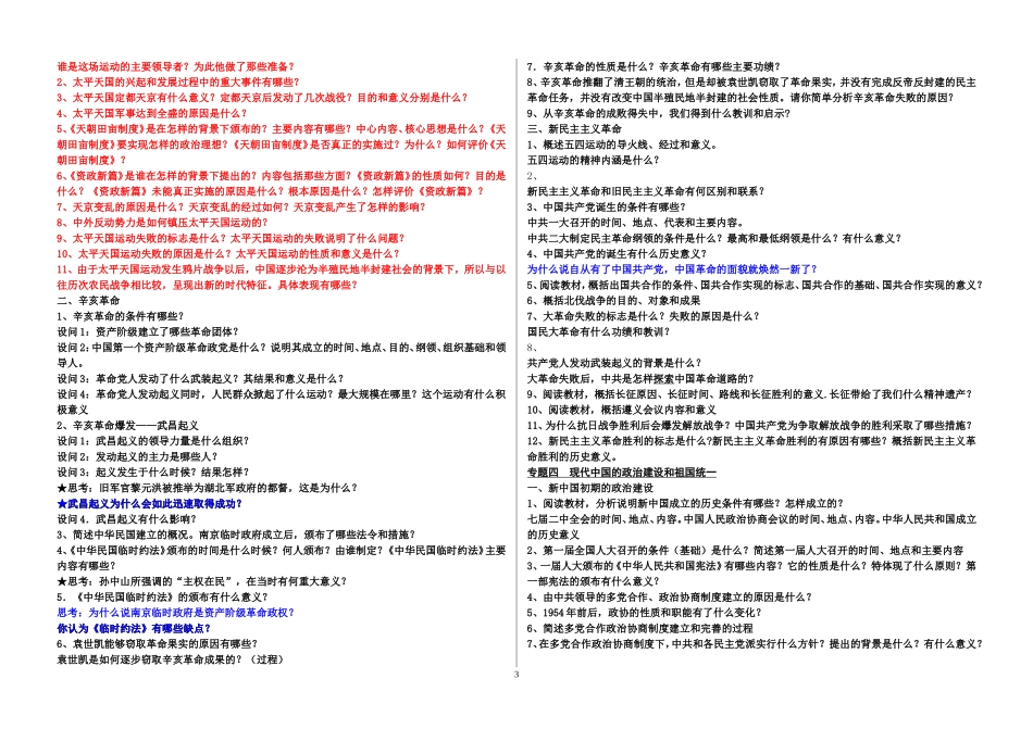 高中历史人教版必修一期未总复习全套问题式提纲_第3页