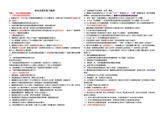 高中历史人教版必修一期未总复习全套问题式提纲