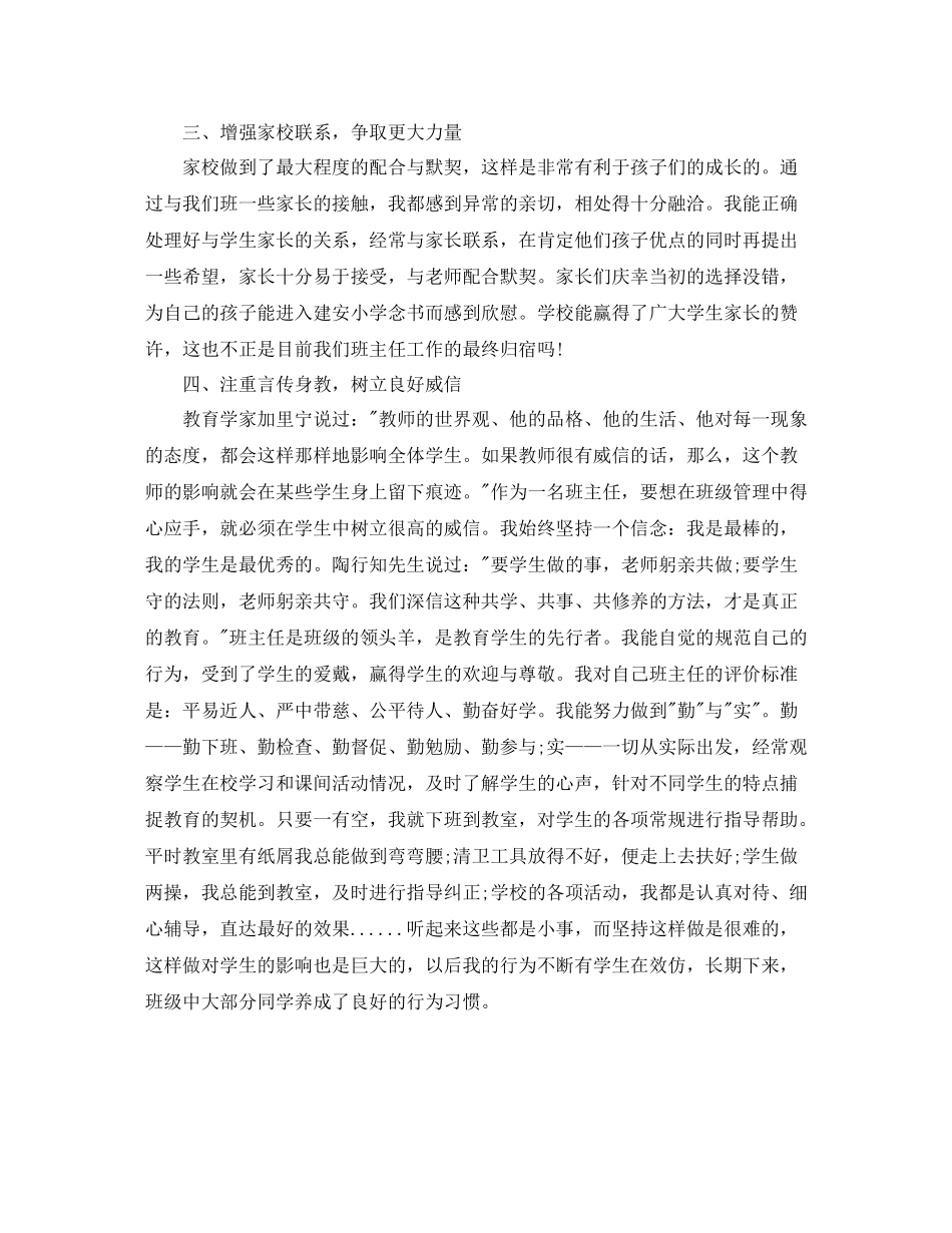 小学班主任教育管理工作总结_第2页