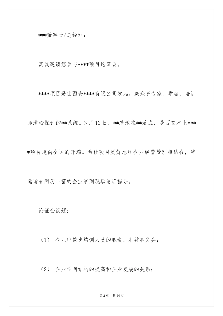 2024企业邀请函_77_第3页