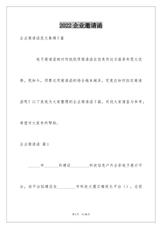 2024企业邀请函_77