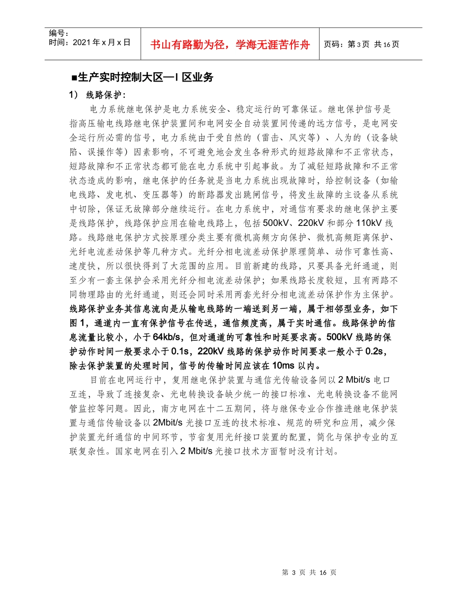 电力行业数据业务与传输通道介绍_第3页