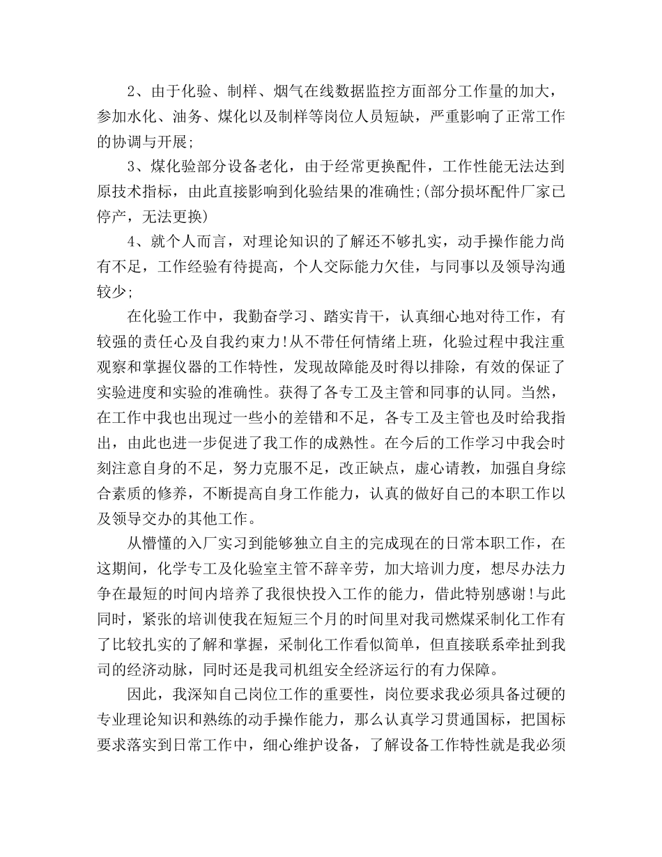 2020年最新公司新员工实习试用期工作总结4篇 _第2页