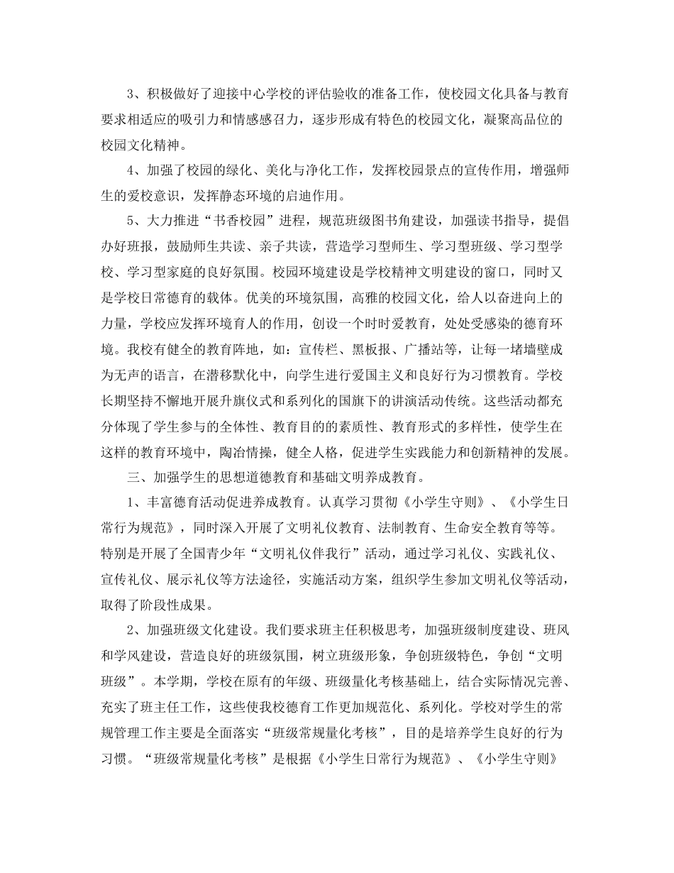 小学学校新学期德育工作总结范文_第2页