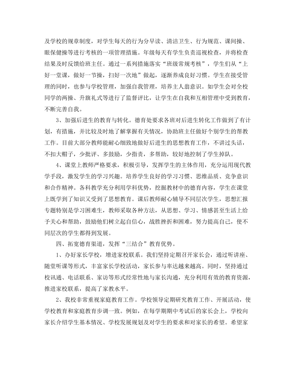 小学学校新学期德育工作总结范文_第3页