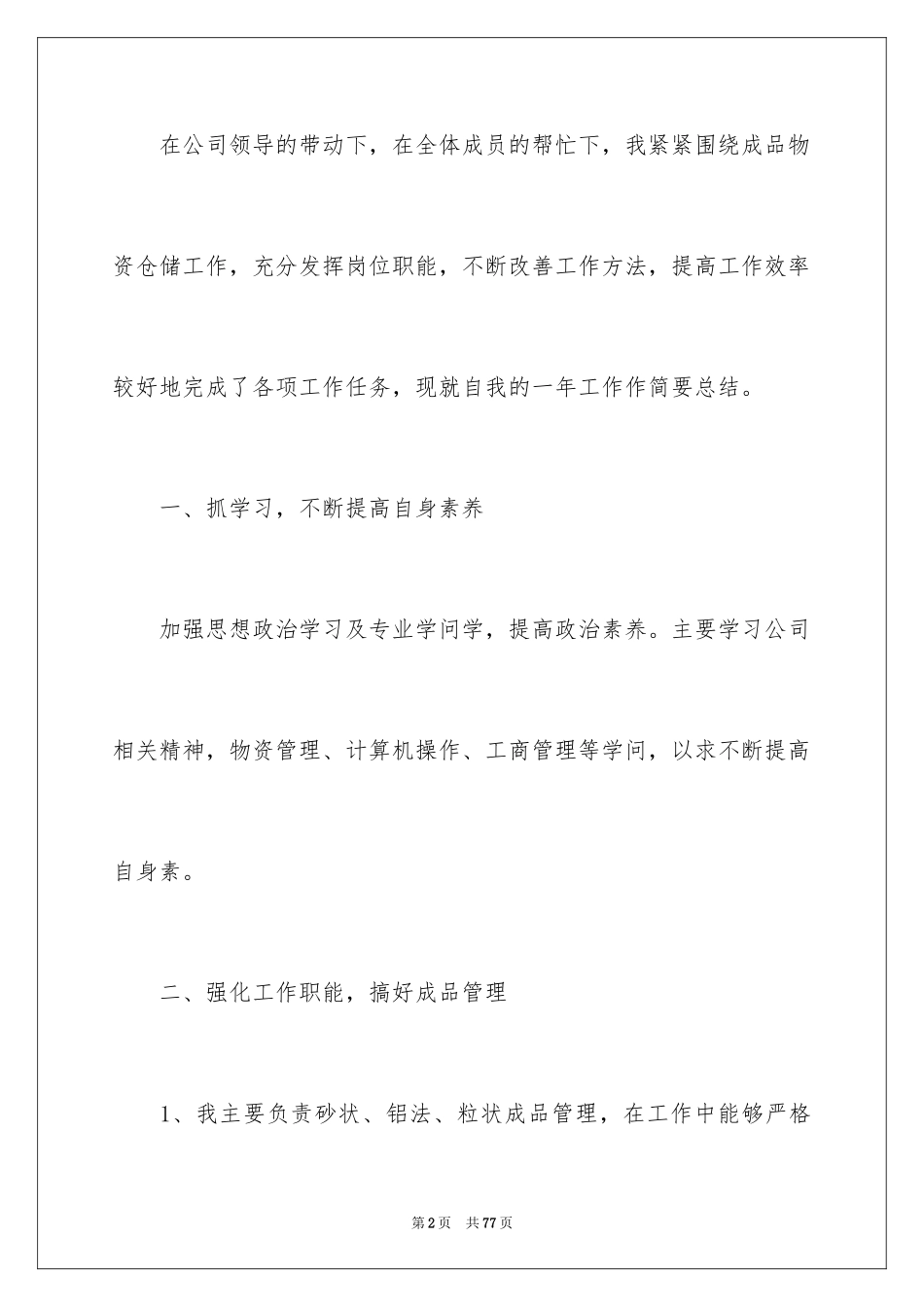 2024仓库管理员年终总结_12_第2页