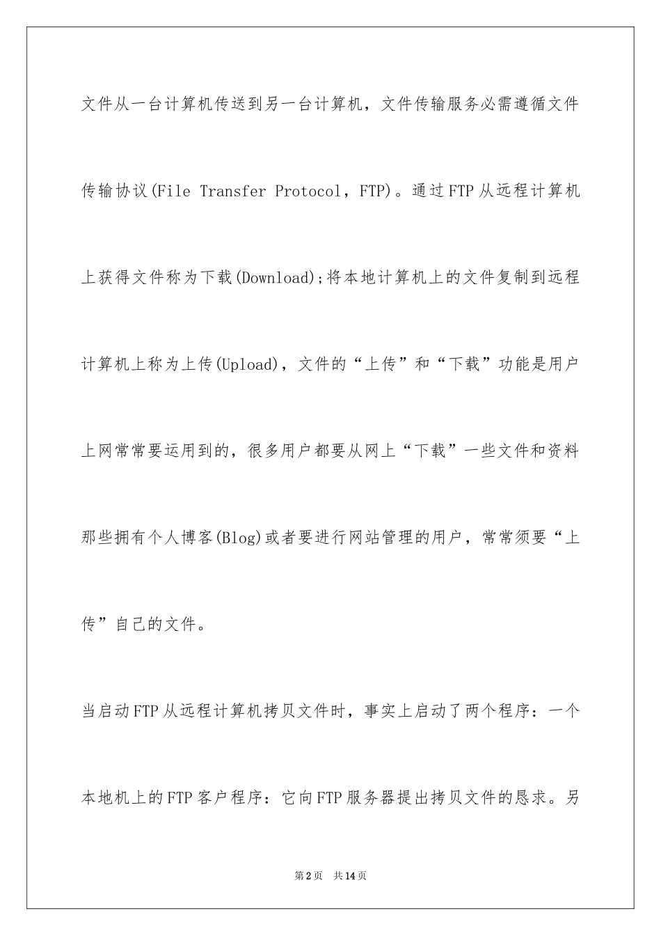 2024ftp是什么_第2页