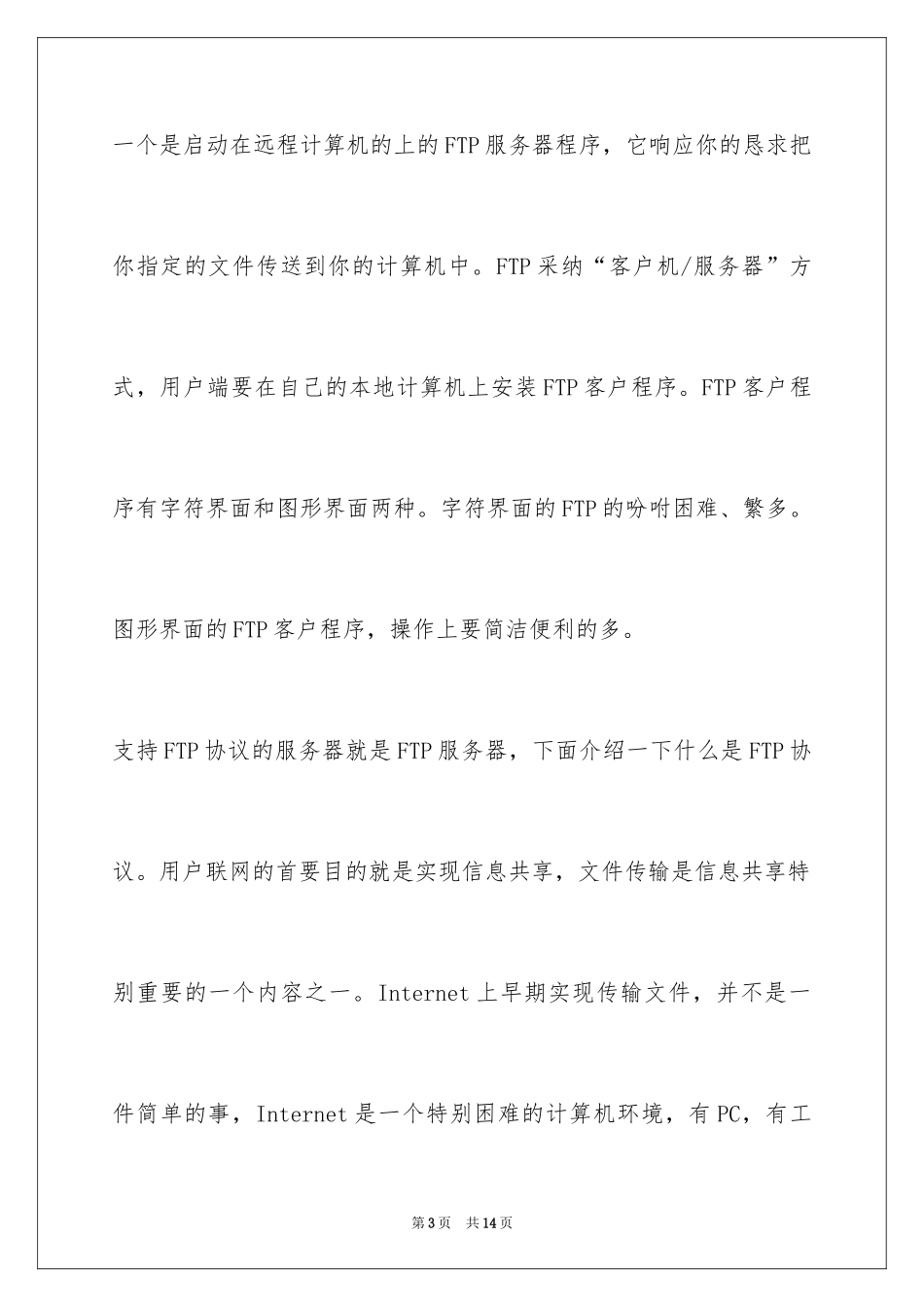 2024ftp是什么_第3页