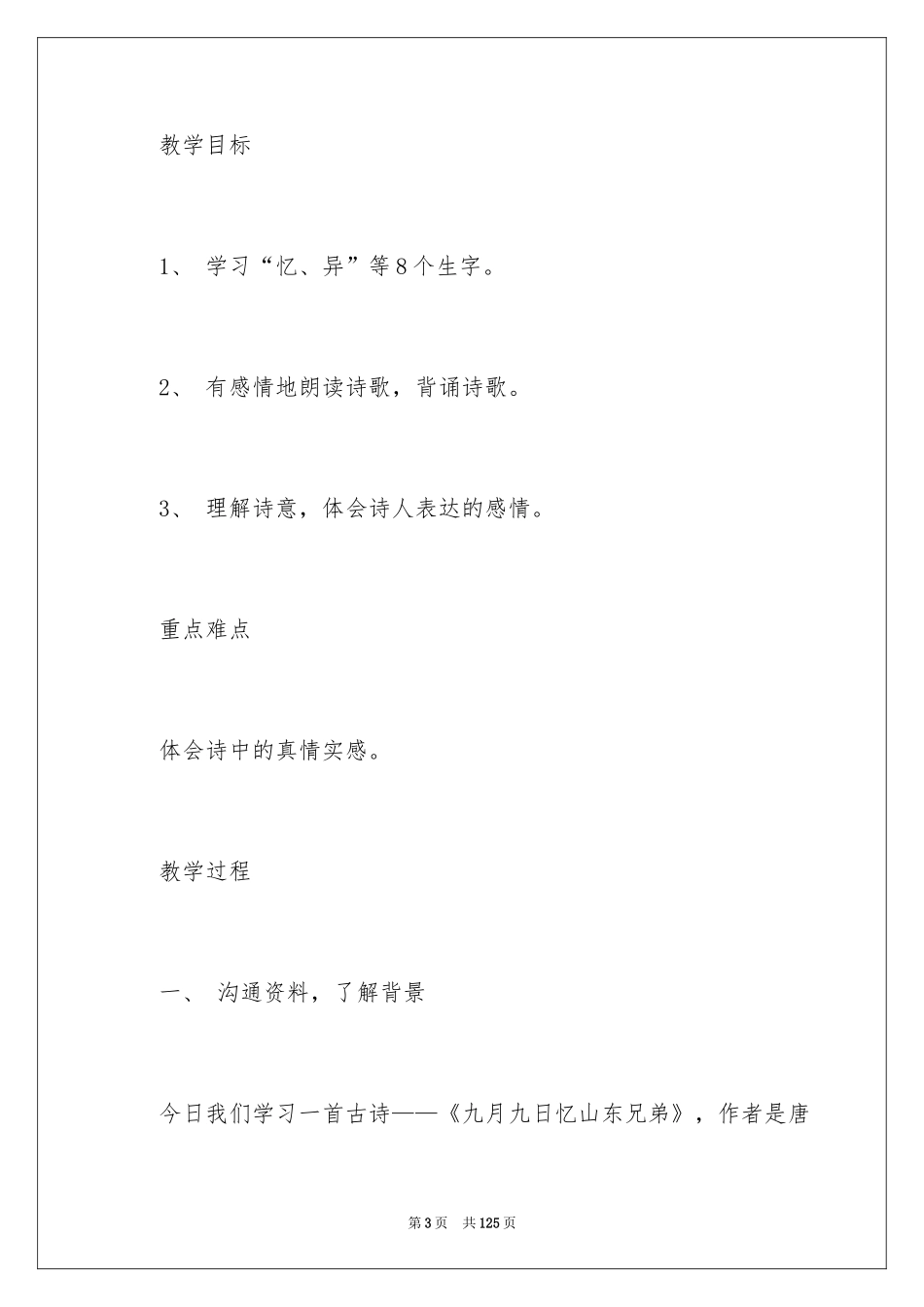 2024九月九日忆山东兄弟教学设计_2_第3页