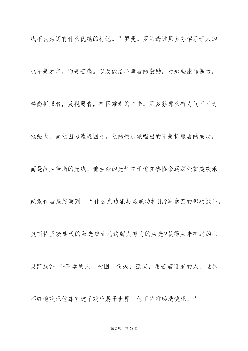 2024《名人传》读书心得_13_第2页