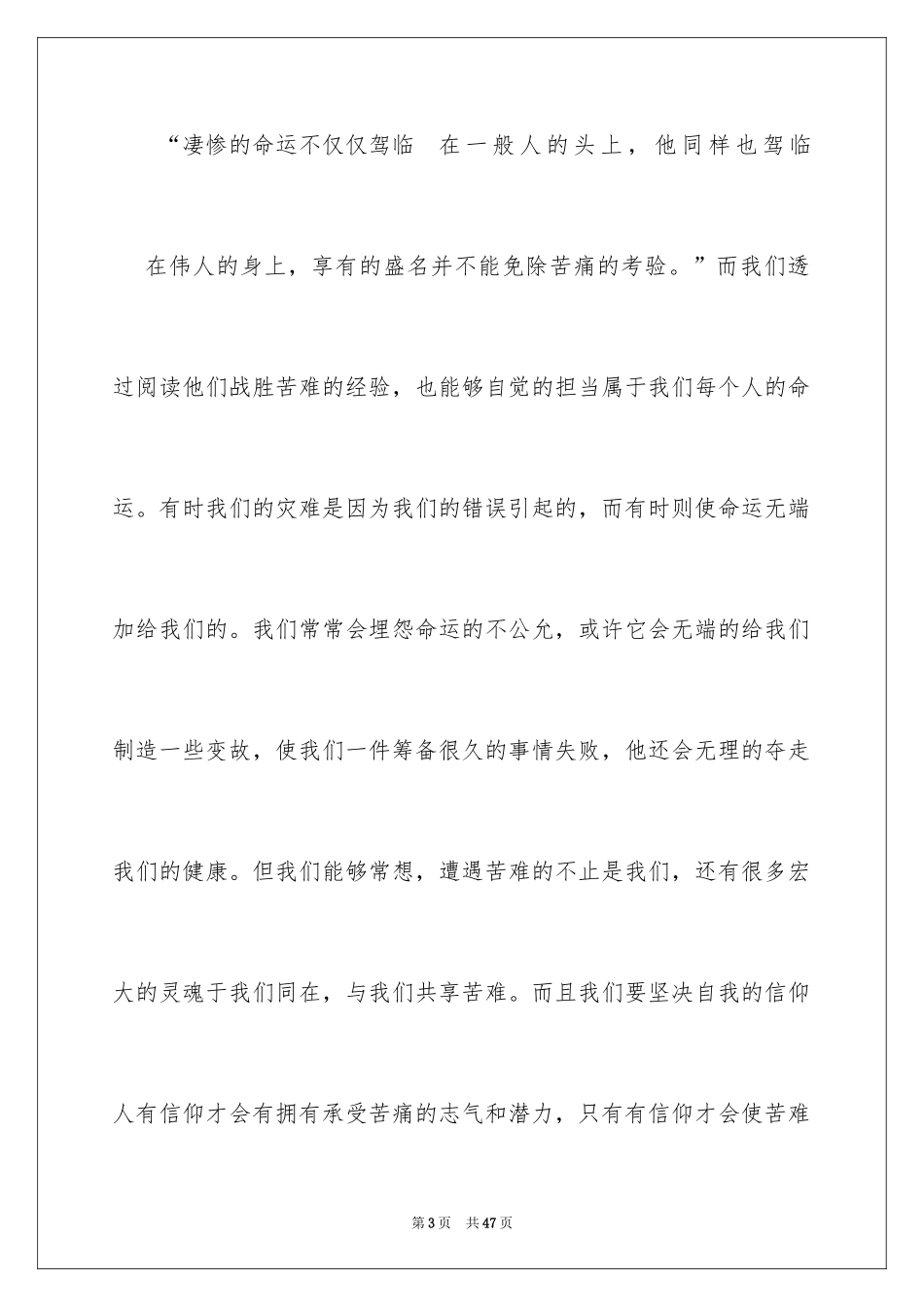 2024《名人传》读书心得_13_第3页