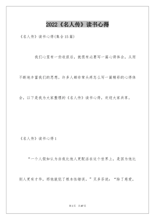 2024《名人传》读书心得_13