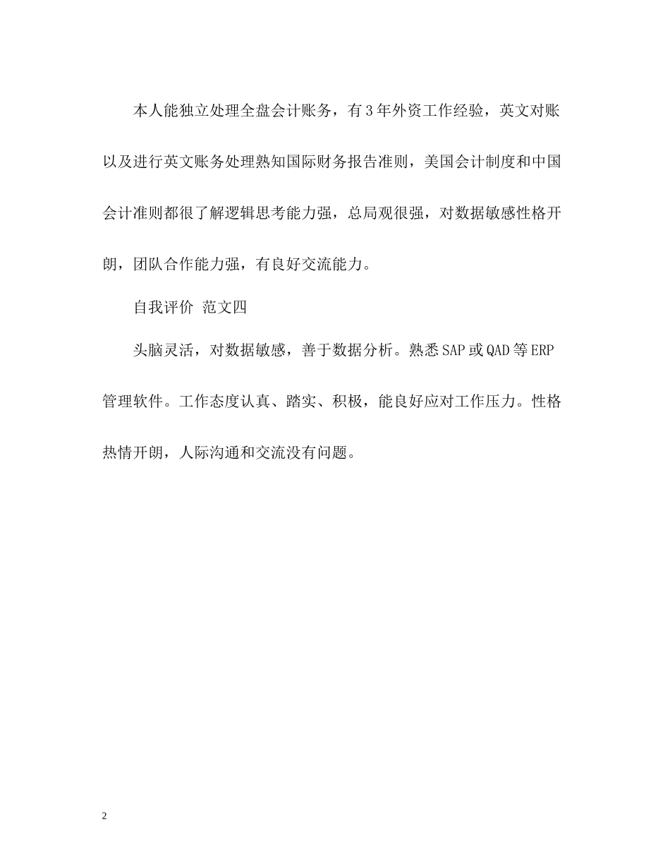 涉外会计专业自我评价_第2页