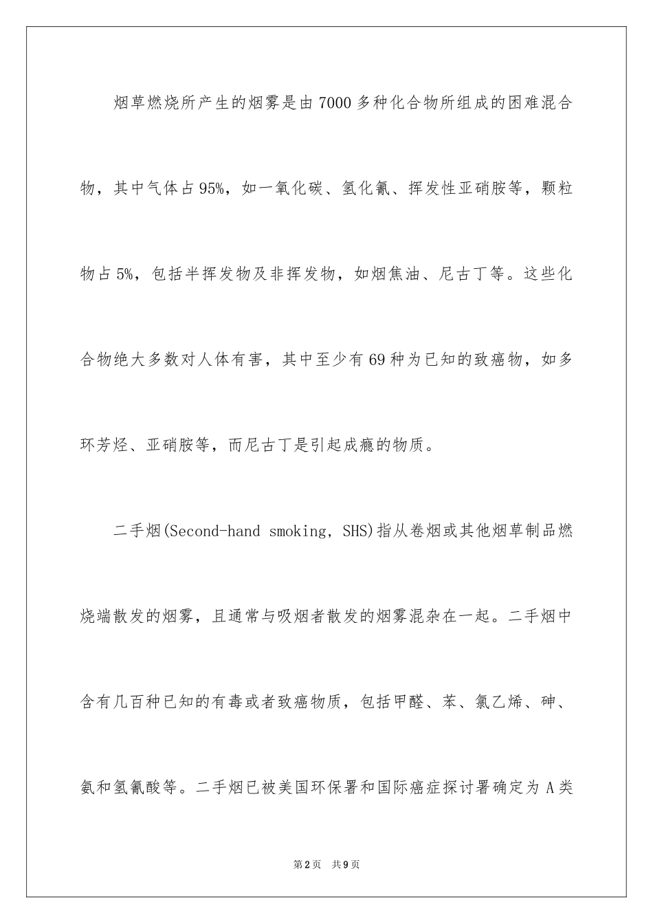 2024世界无烟日是哪一天及戒烟的益处_第2页