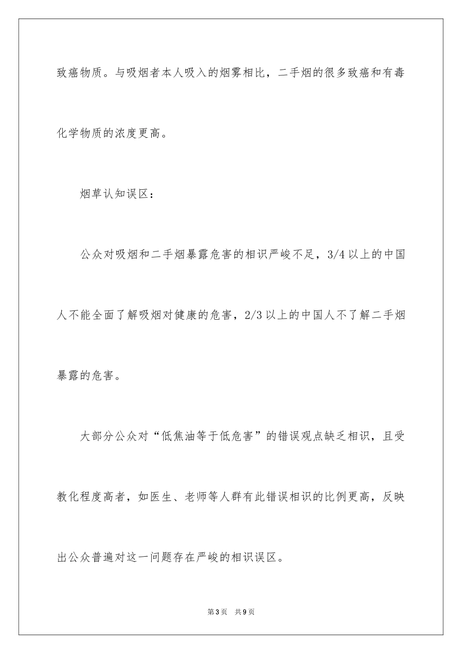 2024世界无烟日是哪一天及戒烟的益处_第3页