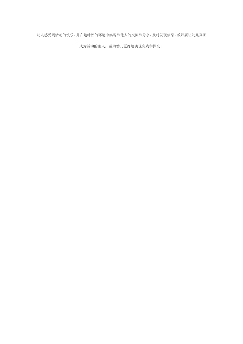 如何开展幼儿户外体育活动_第3页