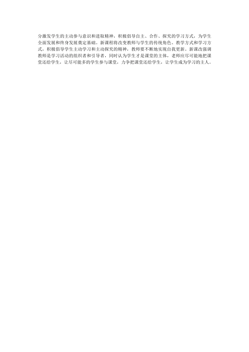 小学数学国培学习心得体会_第2页