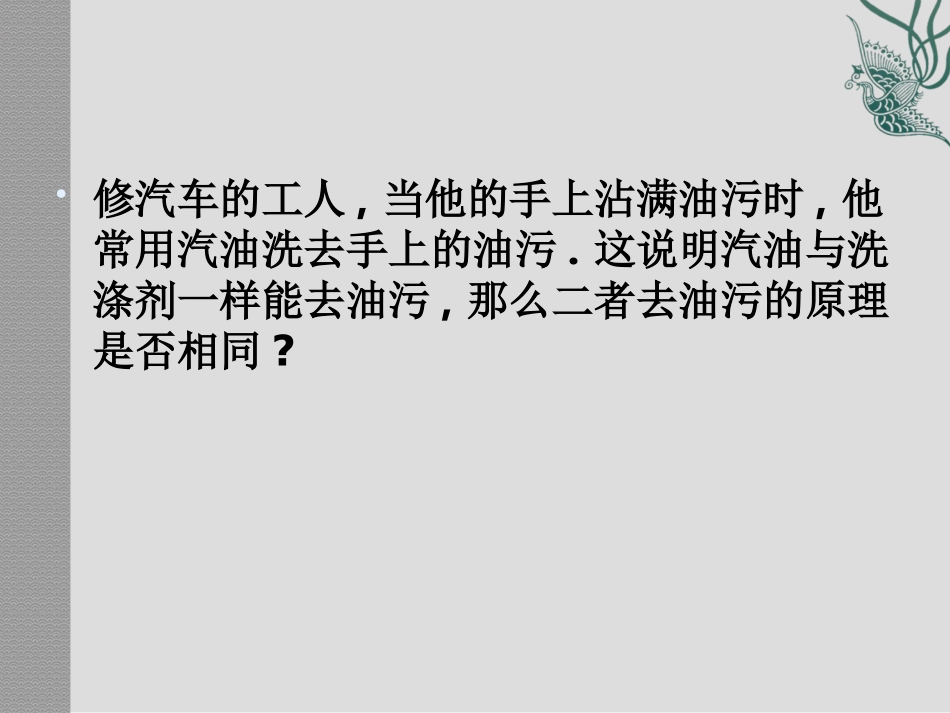 第九单元课题1溶液的形成_第3页