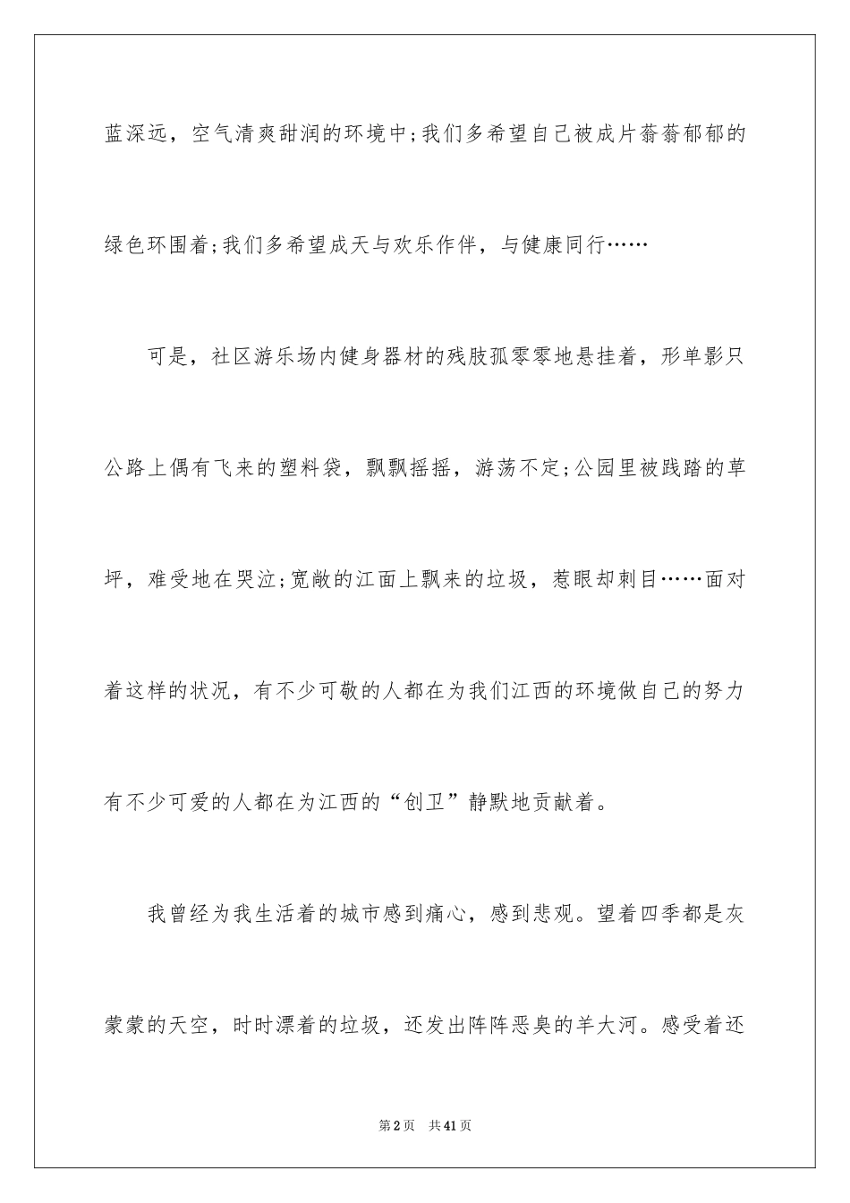 2024中学生演讲稿_1346_第2页
