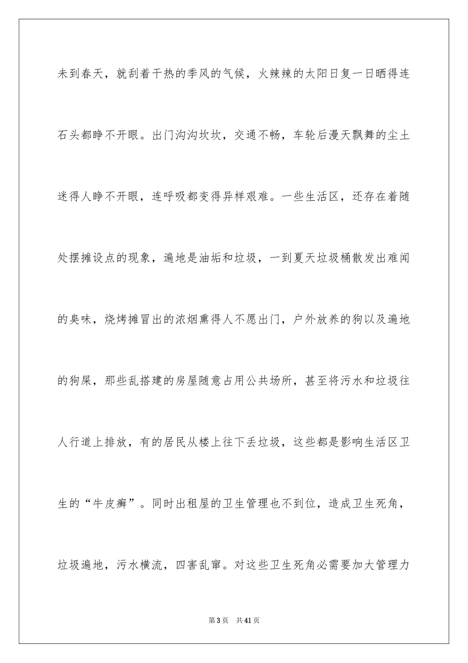 2024中学生演讲稿_1346_第3页