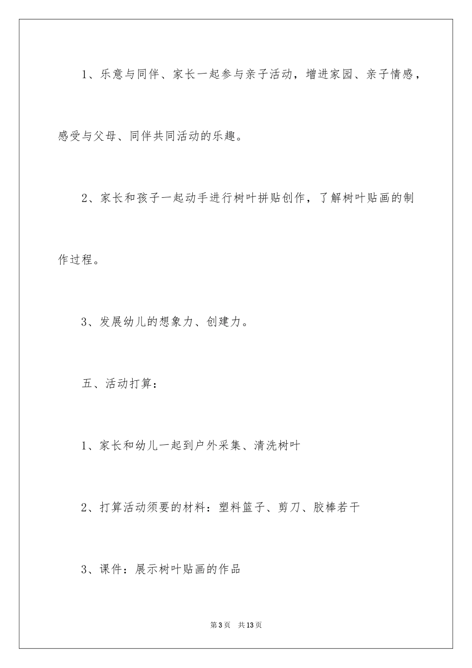 2024中班亲子活动方案_3_第3页