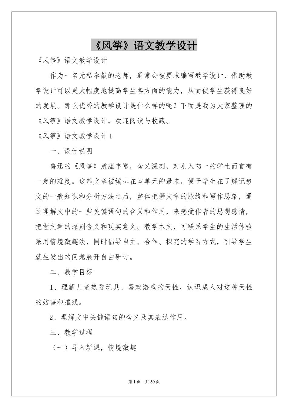 《风筝》语文教学设计_第1页