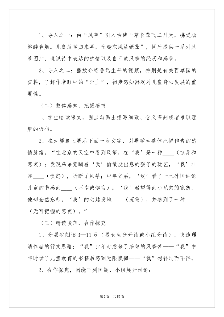 《风筝》语文教学设计_第2页