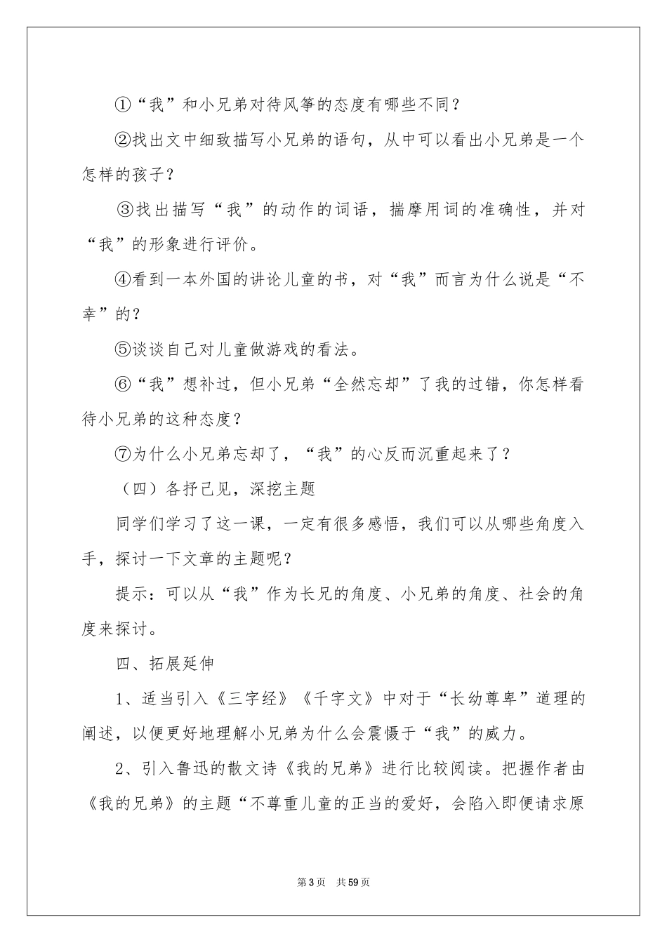 《风筝》语文教学设计_第3页