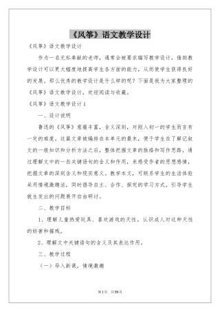 《风筝》语文教学设计