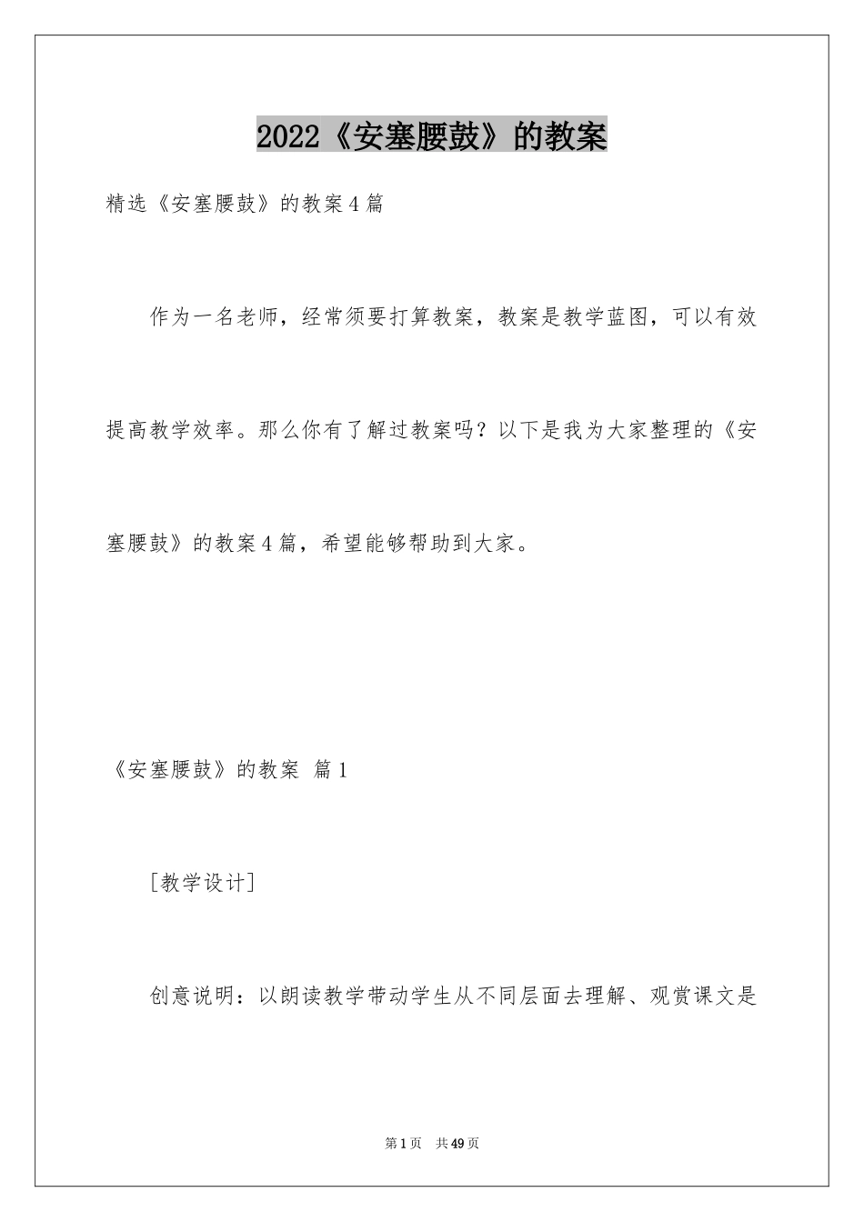 2024《安塞腰鼓》的教案_第1页