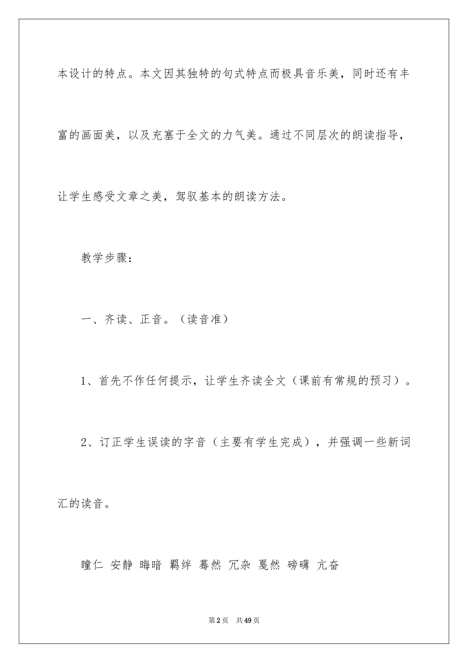 2024《安塞腰鼓》的教案_第2页
